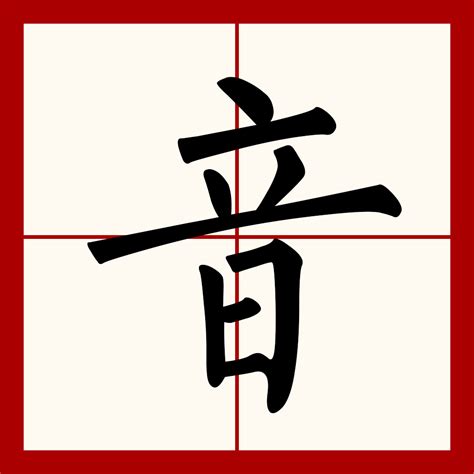 滎注音|漢字「滎」：基本資料